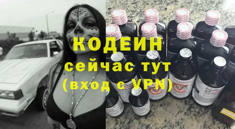 Кодеин Purple Drank  Кириши 